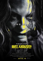 배드 사마리안