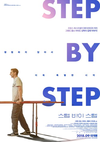 스텝 바이 스텝