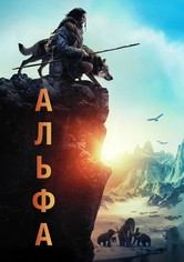 Альфа