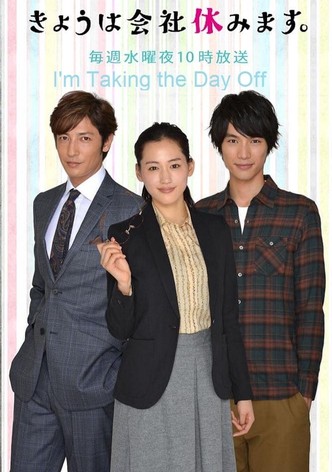 きょうは会社休みます。