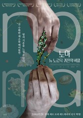 노마: 뉴 노르딕 퀴진의 비밀