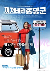 꺼져버려 종양군