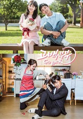 고백부부 - 시즌 1