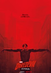 Marvel デアデビル