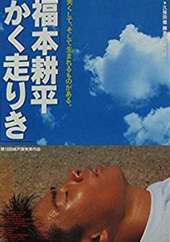 Kohei's Race