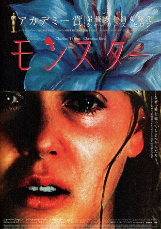 モンスター