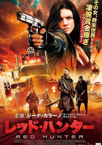 レッド・ハンター