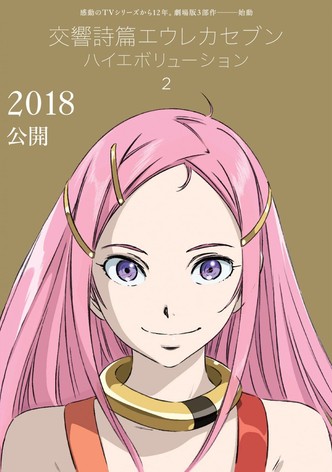 ANEMONE／交響詩篇エウレカセブン ハイエボリューション