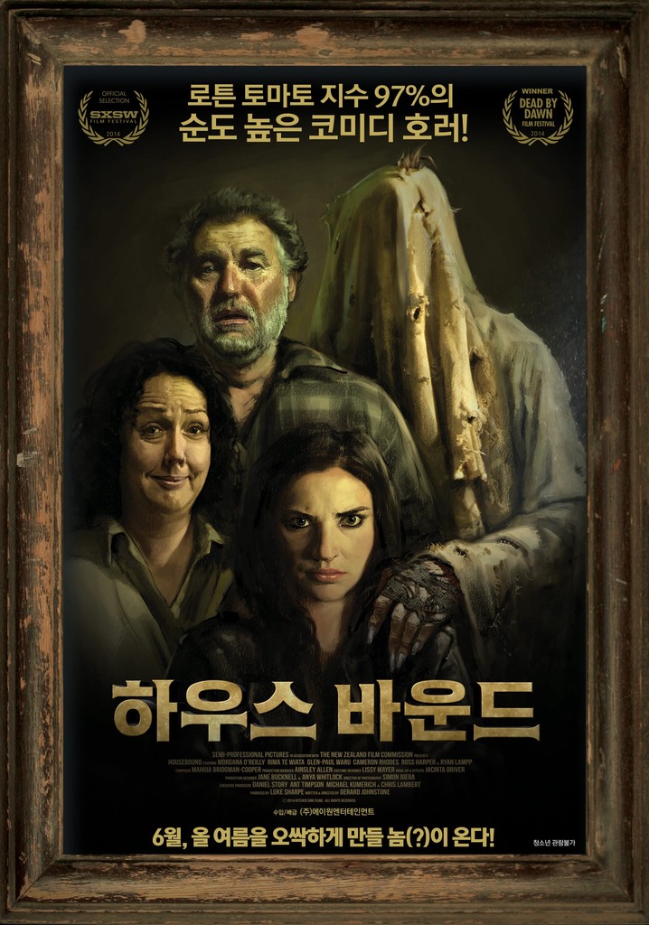 하우스 바운드 영화 스트리밍으로 볼 수 있는 곳