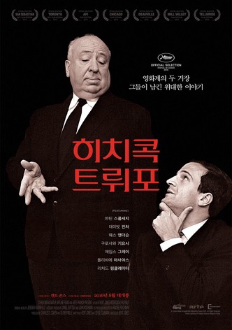 히치콕 트뤼포
