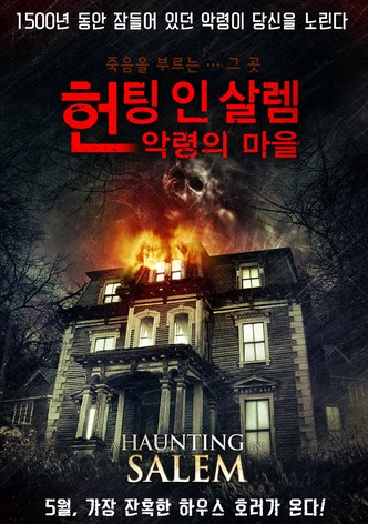 헌팅 인 살렘 : 악령의 마을