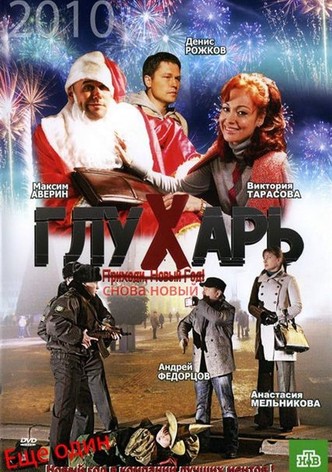 Glukhar. "New again!"