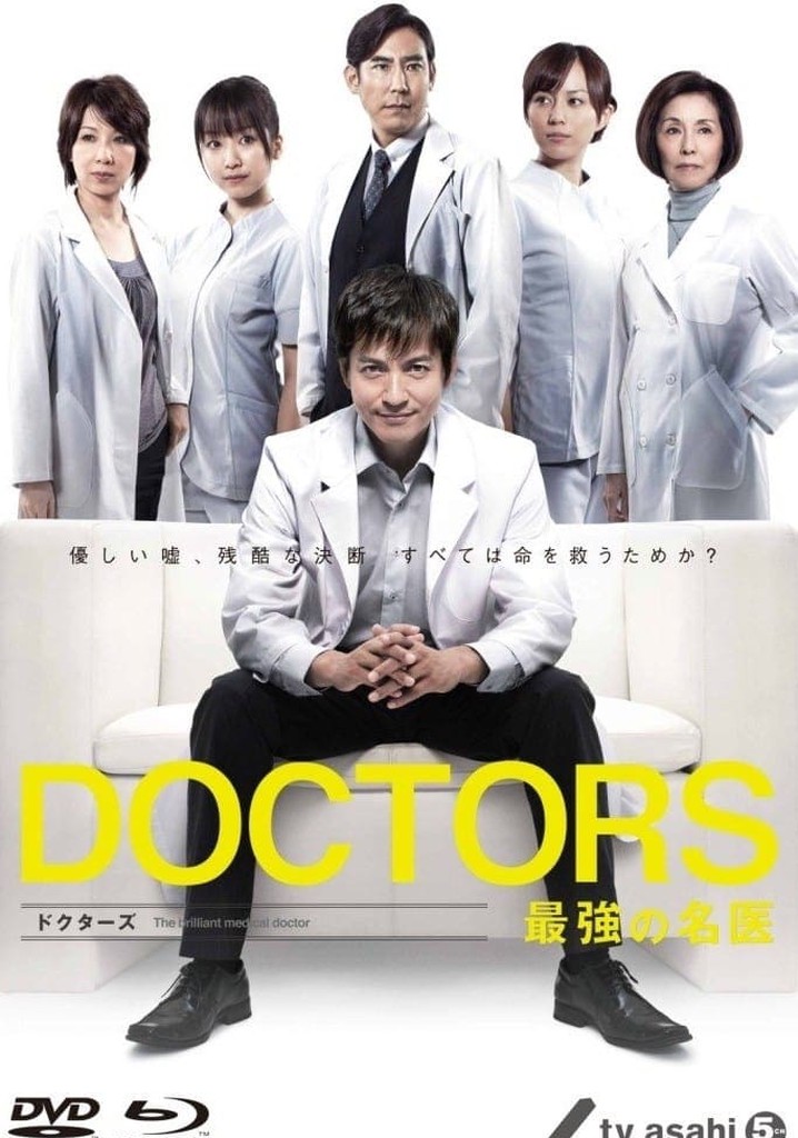 DOCTORS 最強の名医 TV ドラマ 動画配信 視聴