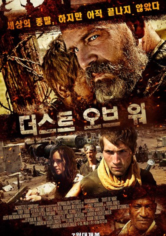 더스트 오브 워