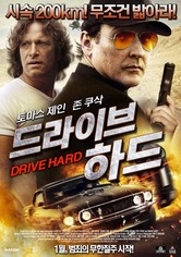드라이브 하드