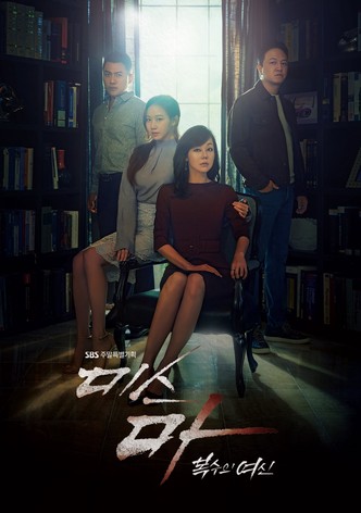 미스 마: 복수의 여신