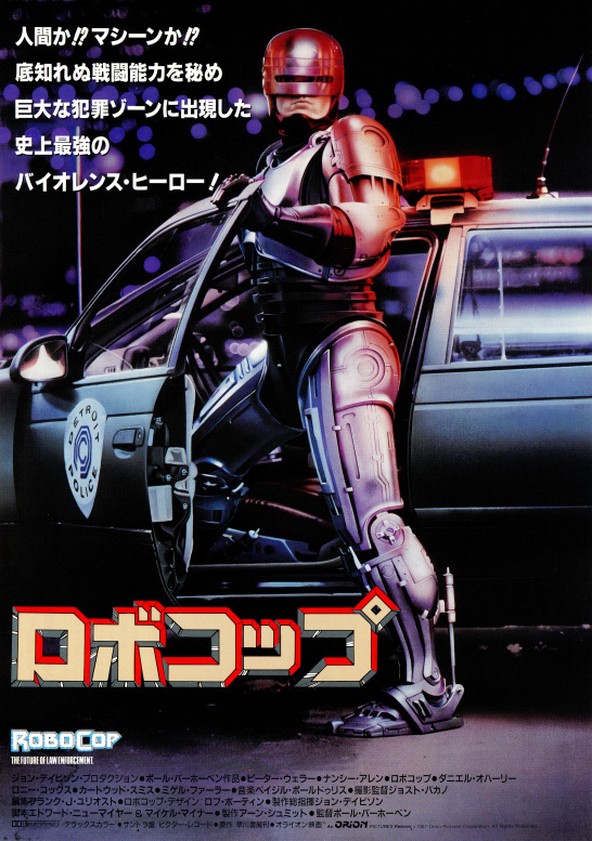 映画パンフレット ROBO COP 下敷 ロボコップ 新品 1988年 チケット