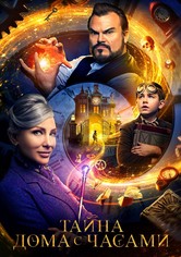 Тайна дома с часами