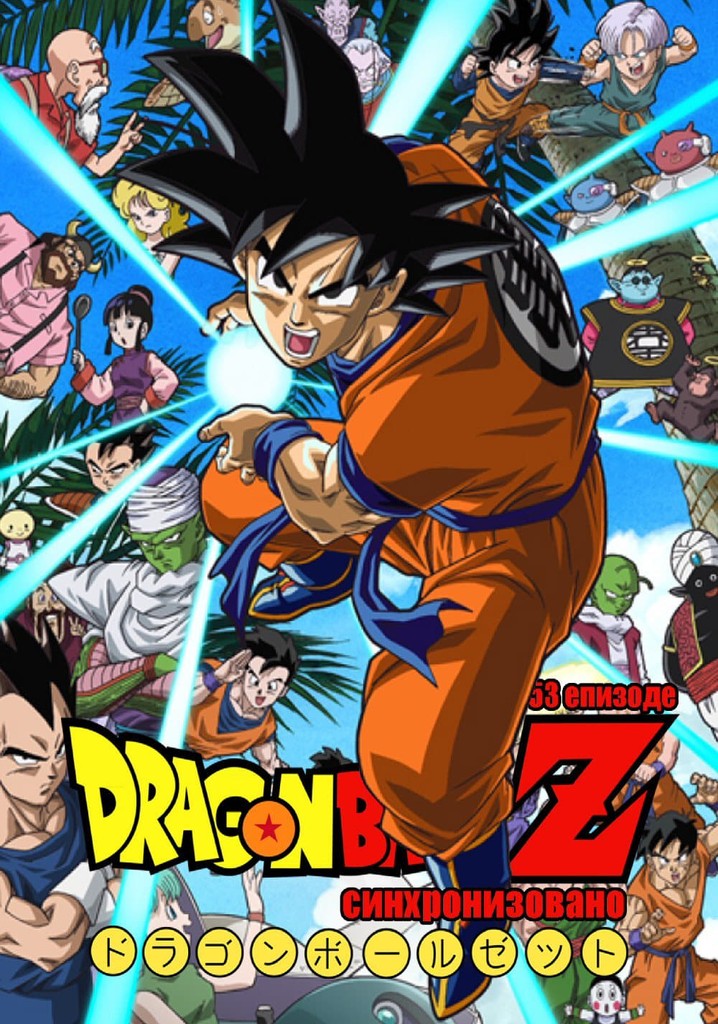 Dragon Ball Série Télévisée D'animation Saison 1 Regarder la série Dragon Ball Z streaming