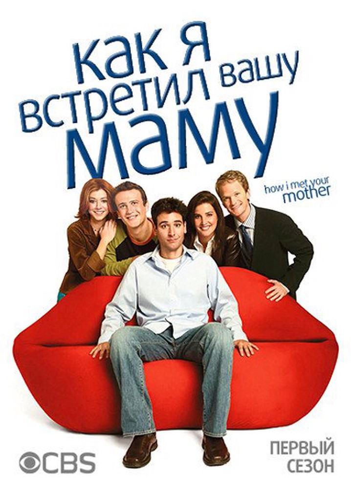 How i met mother watch
