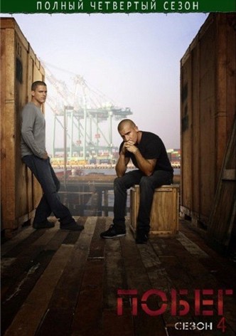 Сезон 4