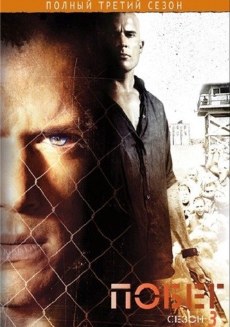 Сезон 3