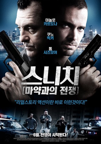 스니치 : 마약과의전쟁