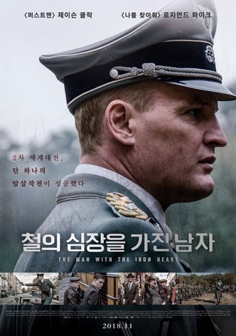 철의 심장을 가진 남자