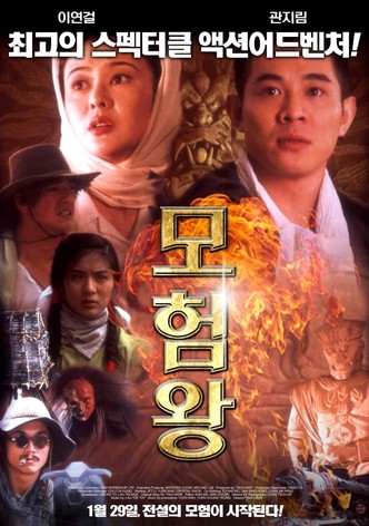 모험왕