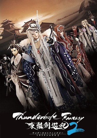 Thunderbolt Fantasy -東離劍遊紀