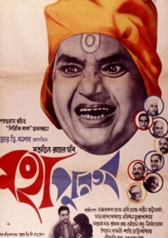 Mahapurush