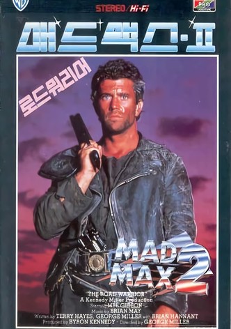 매드 맥스 2: 로드 워리어
