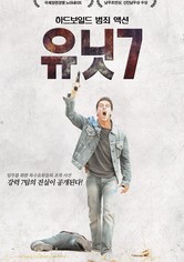 유닛 7