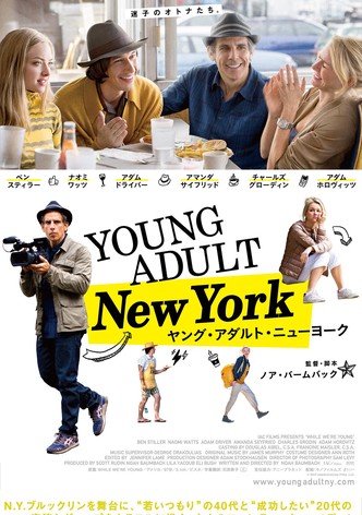 ヤング・アダルト・ニューヨーク