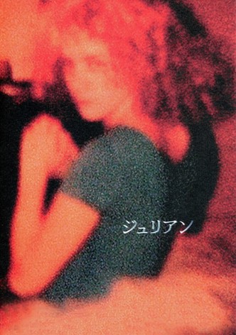 ジュリアン
