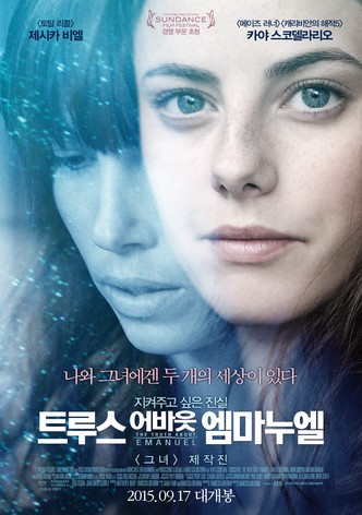 트루스 어바웃 엠마누엘