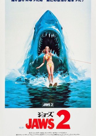 ジョーズ2