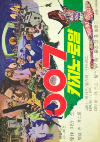 007 카지노 로얄