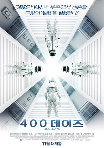 400 데이즈