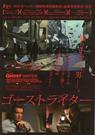 ゴーストライター