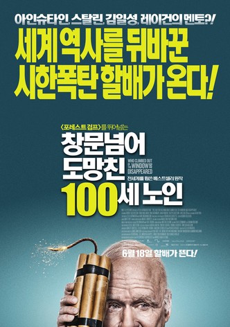 창문넘어 도망친 100세 노인