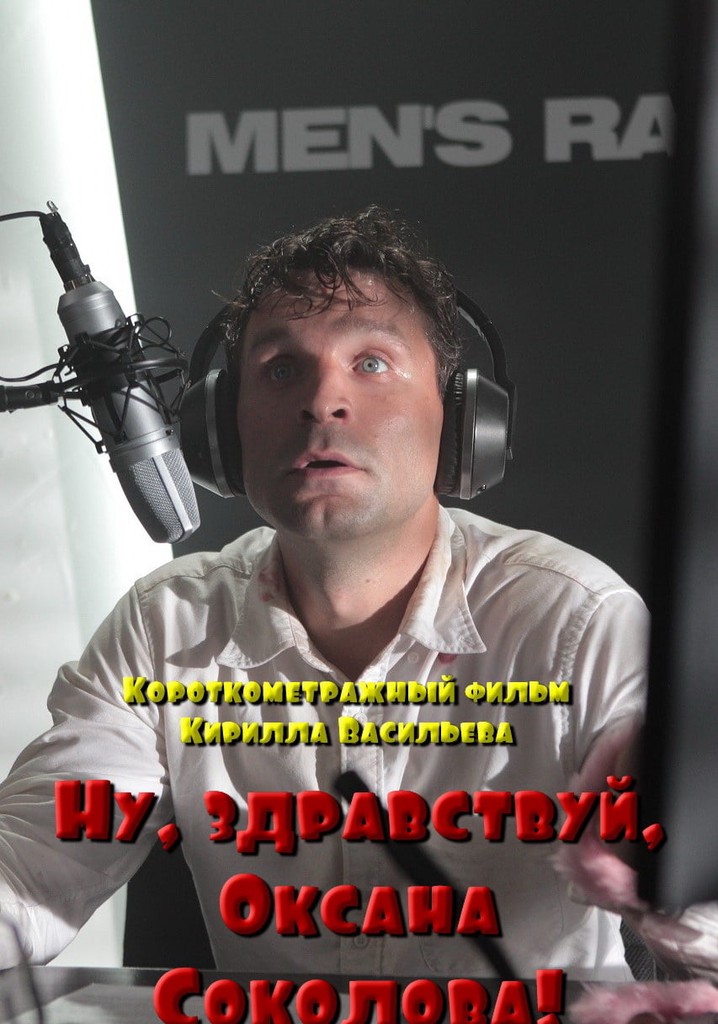 Well, Hello, Oksana Sokolova!