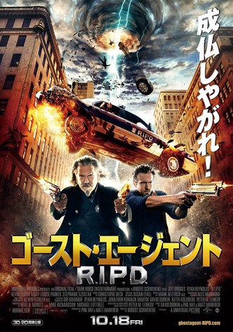 ゴースト・エージェント／R.I.P.D