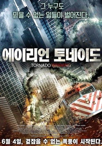 에이리언 토네이도