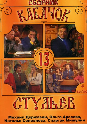 Pub "13 Chairs"