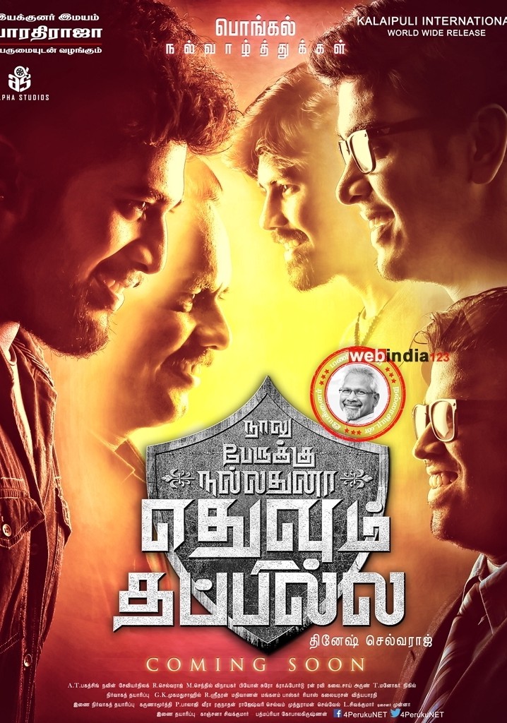 Naalu Peruku Nalladhuna Edhuvum Thappilla