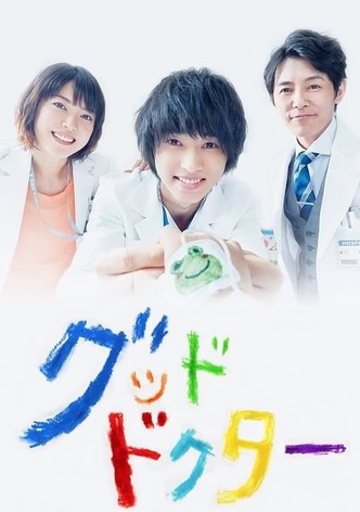 グッド・ドクター