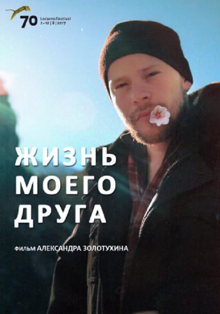 The Life Of My Friend