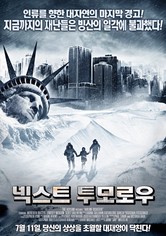 넥스트 투모로우