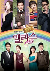 청담동 앨리스 - 시즌 1